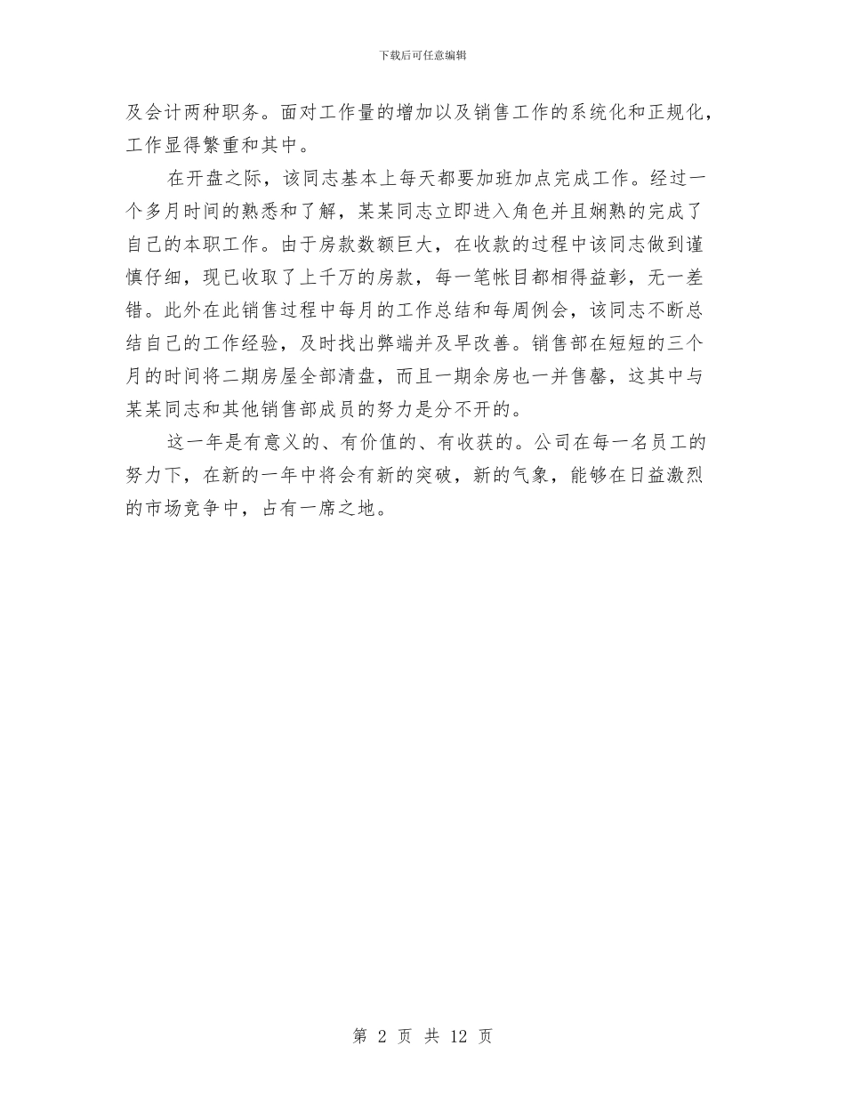 销售个人4月份工作总结与销售个人工作总结汇编_第2页