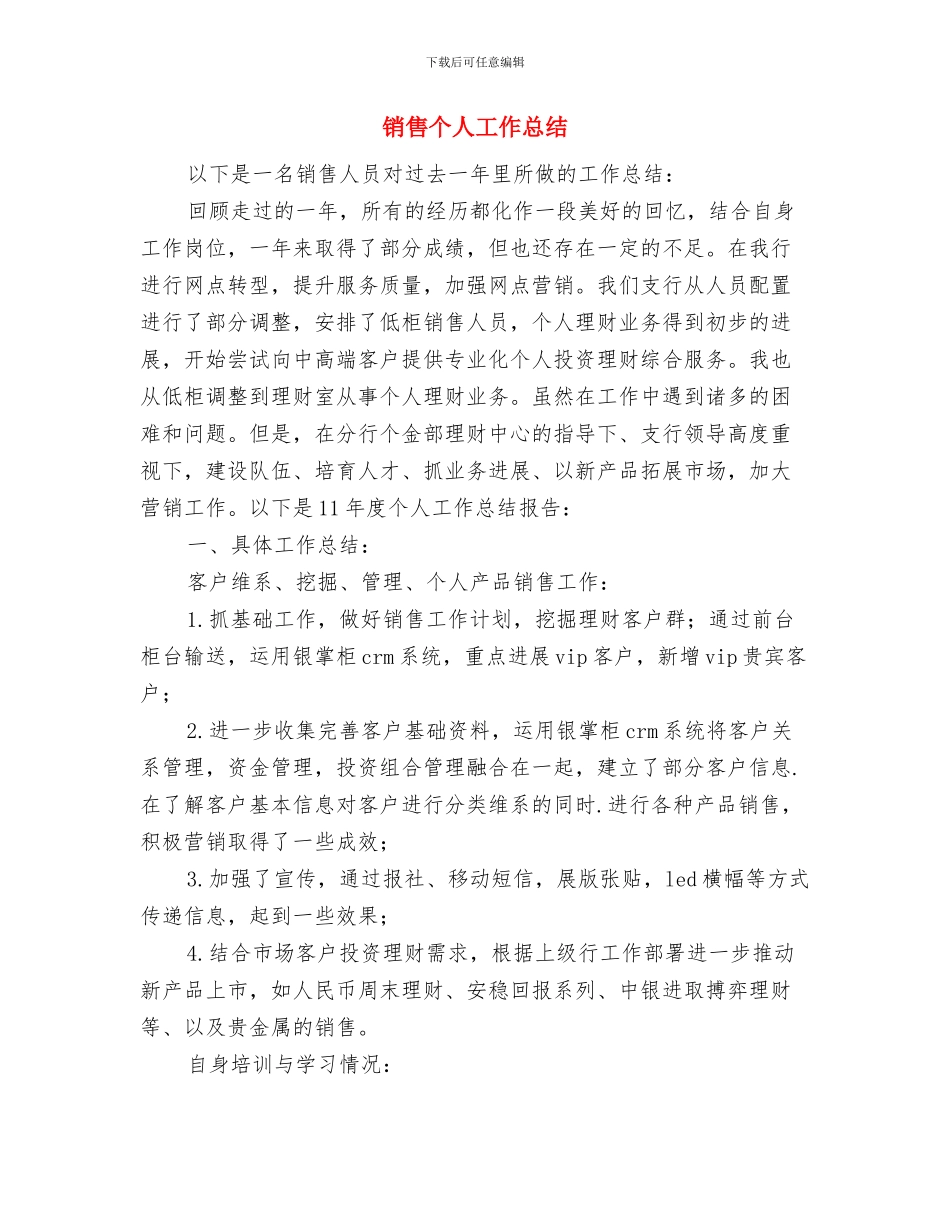 销售个人4月份工作总结与销售个人工作总结汇编_第3页