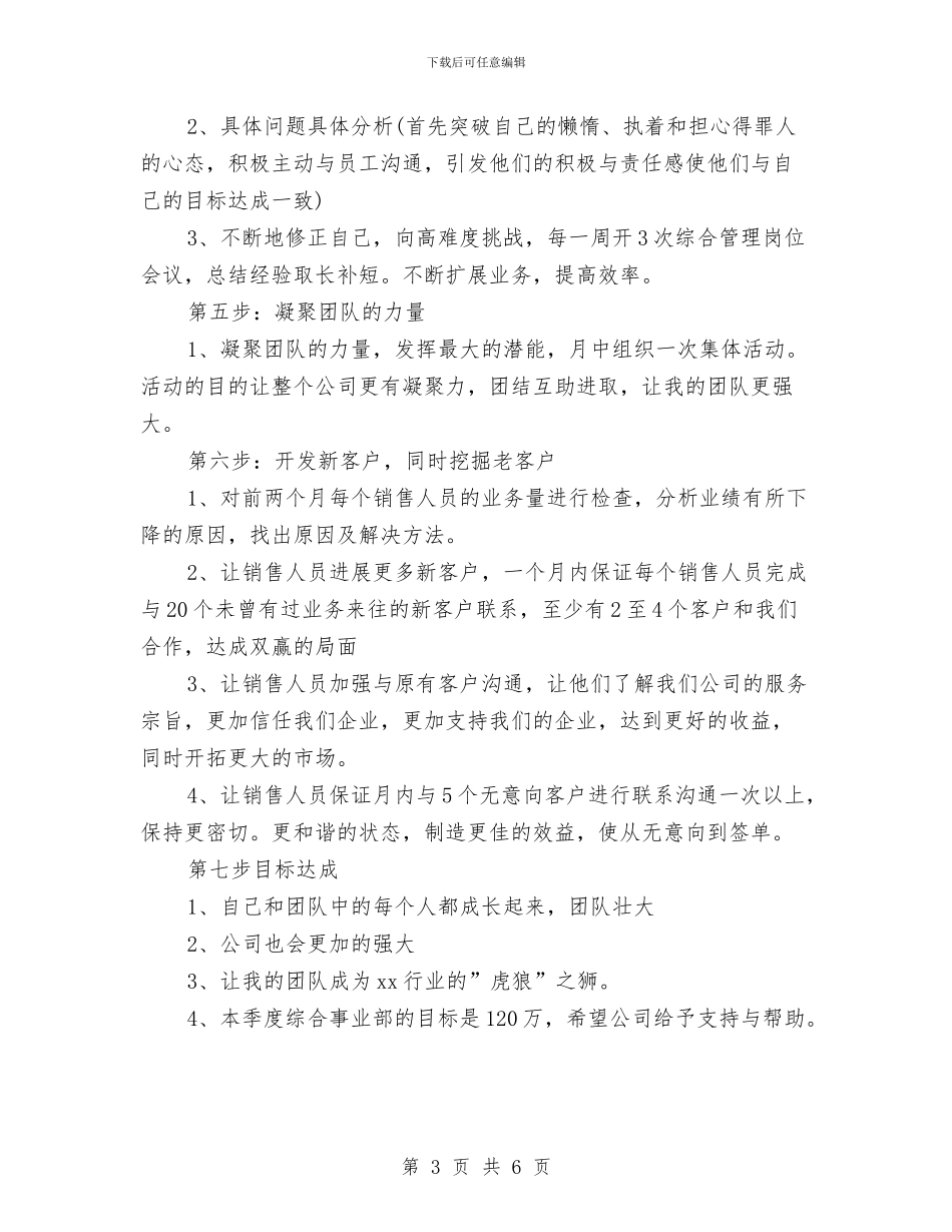 销售个人季度工作计划例文与销售个人工作总结与计划汇编_第3页