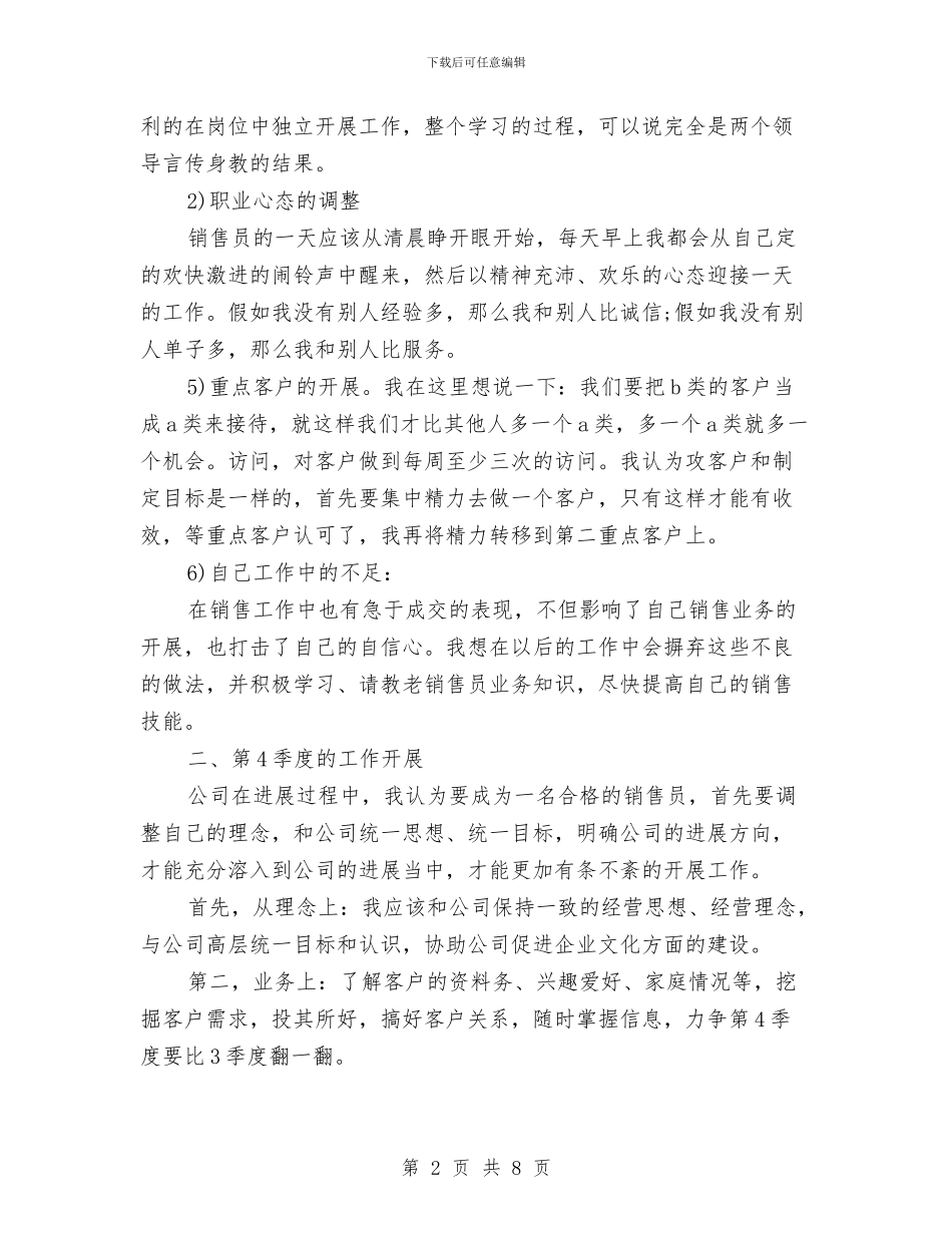 销售个人季度工作总结PPT与销售个人工作总结汇编_第2页