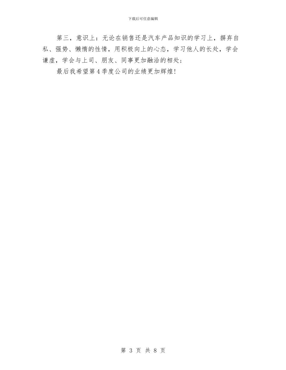 销售个人季度工作总结PPT与销售个人工作总结汇编_第3页