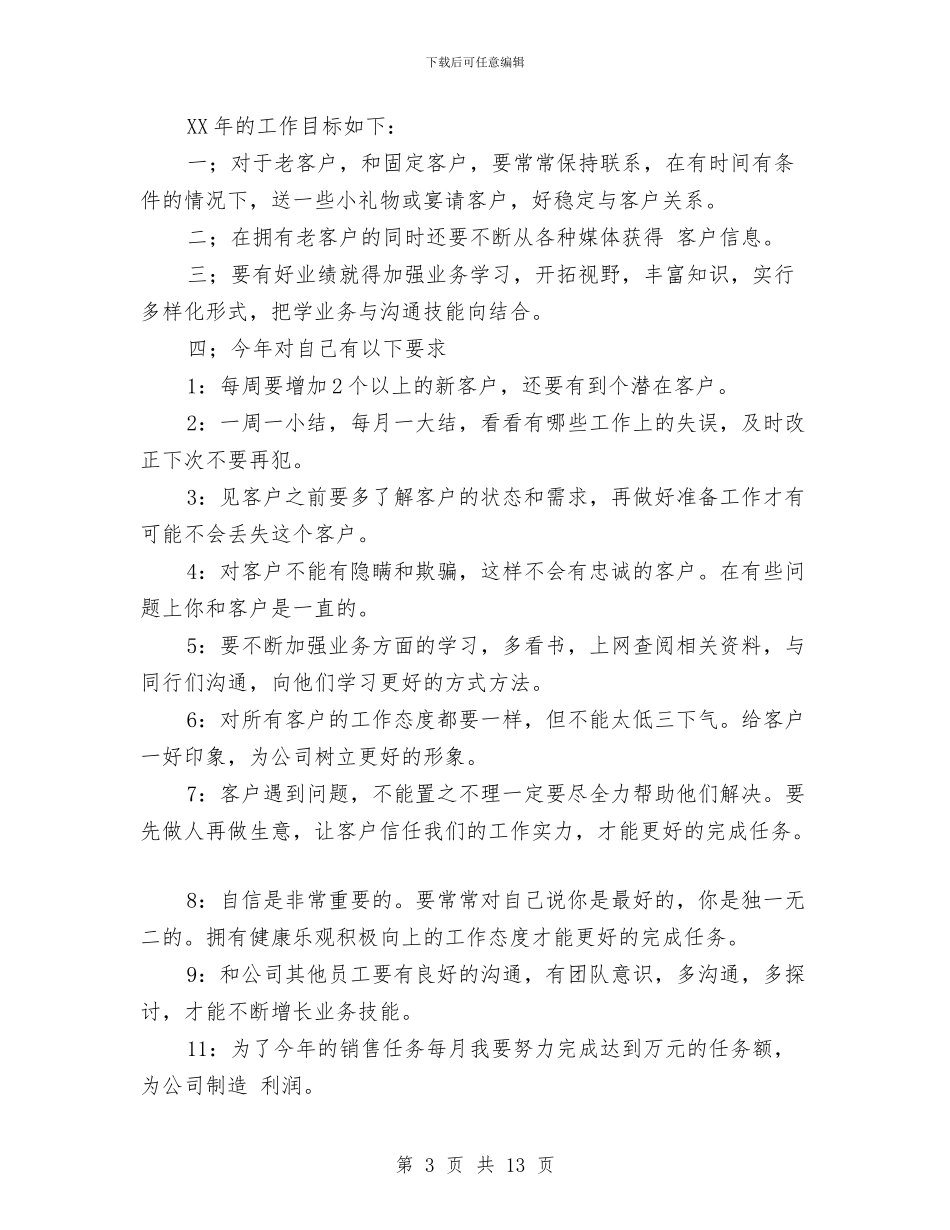 销售个人工作目标2篇与销售个人年终工作总结2024汇编_第3页