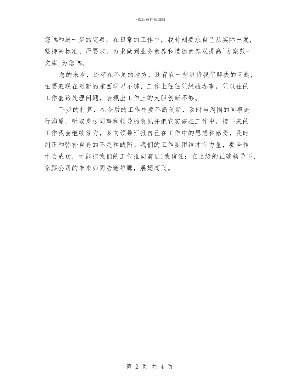 销售个人工作总结范文与销售主管2024工作总结范文及2024年工作计划汇编_第2页