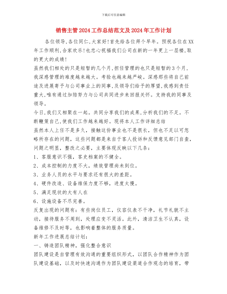 销售个人工作总结范文与销售主管2024工作总结范文及2024年工作计划汇编_第3页