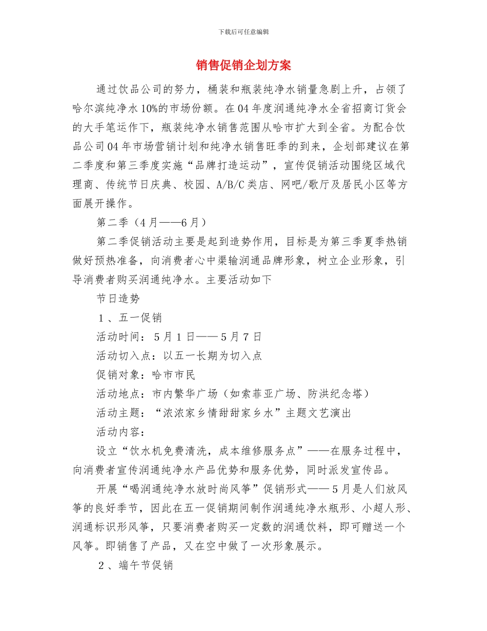 销售个人工作计划与销售促销企划方案汇编_第3页