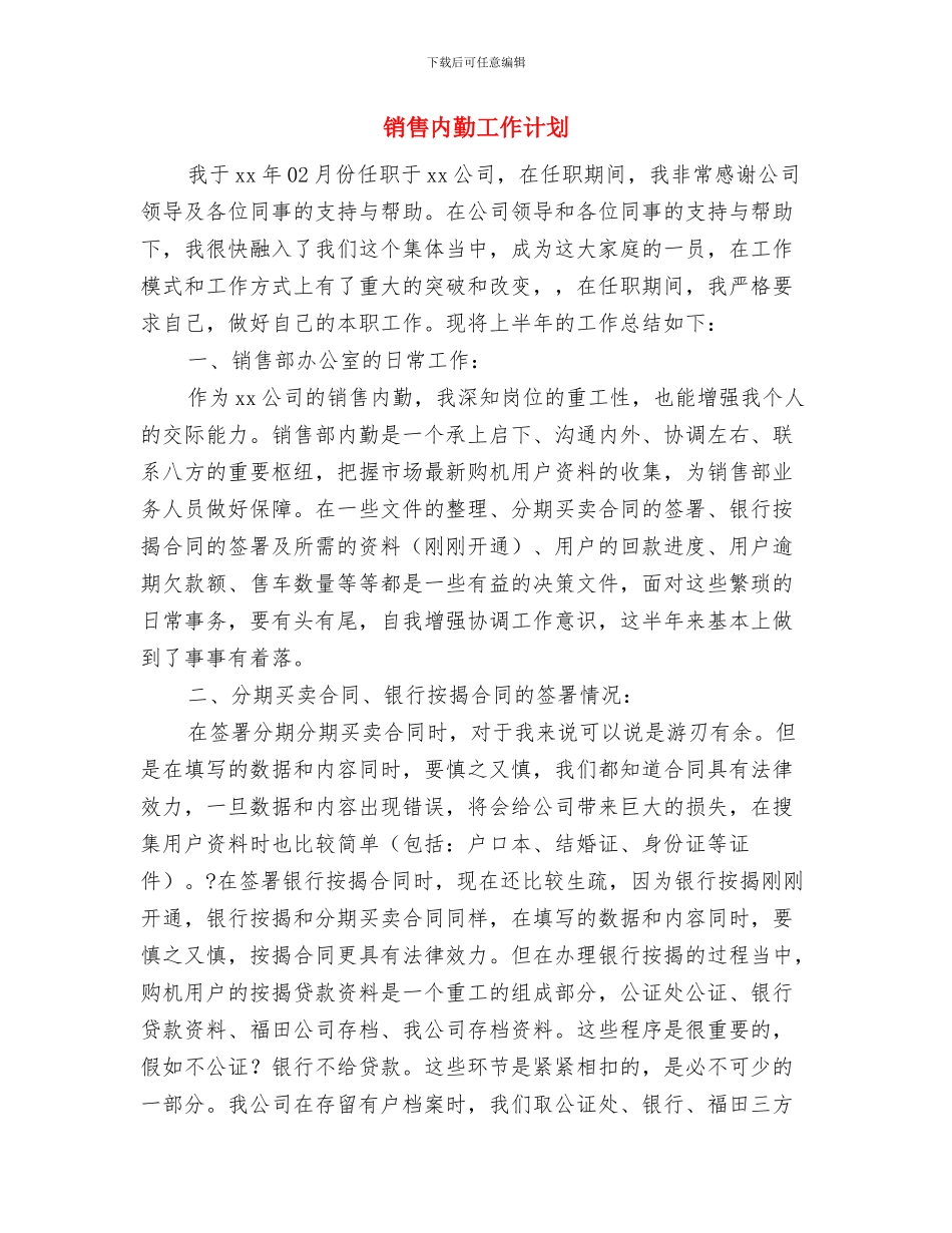 销售个人工作计划与销售内勤工作计划汇编_第3页