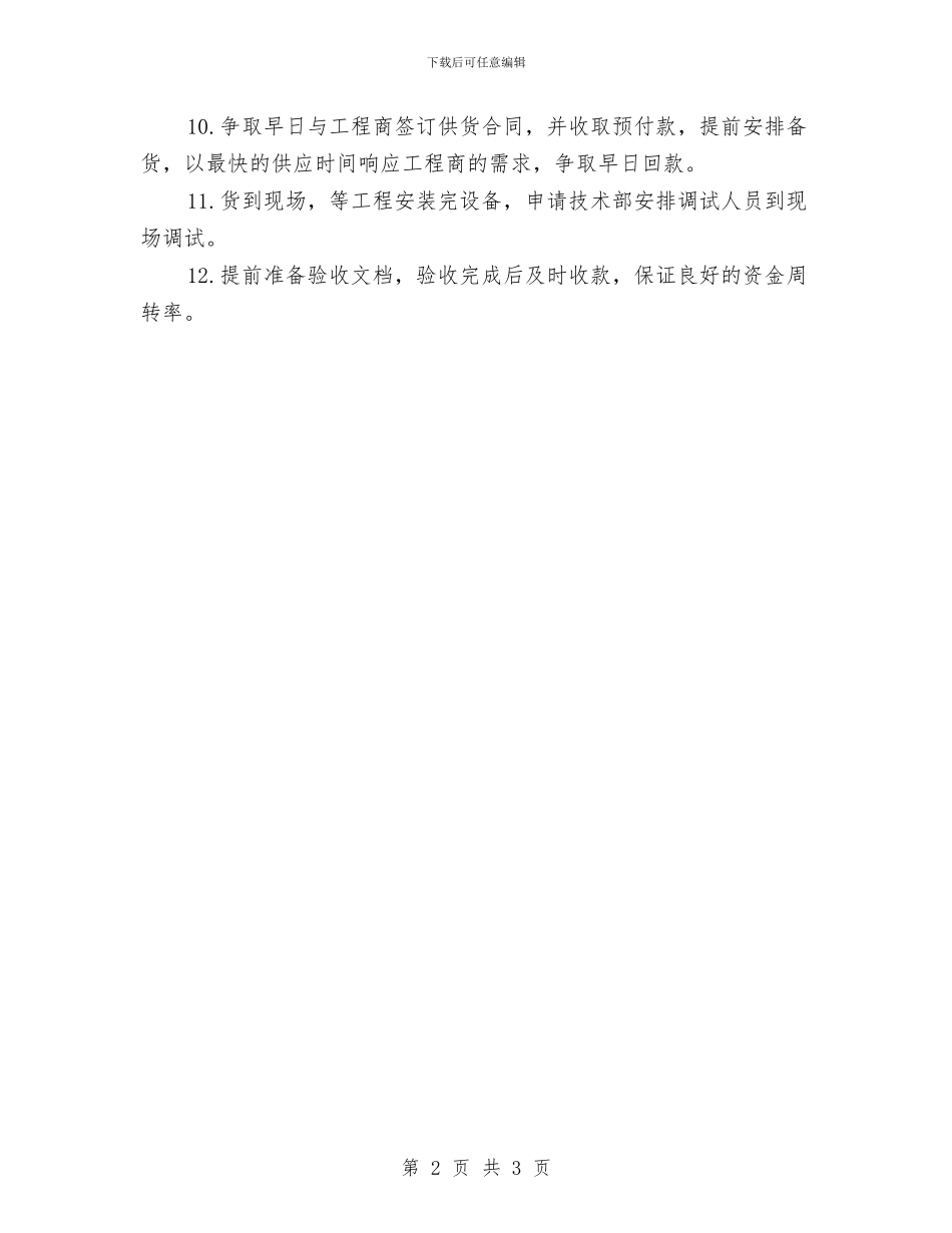 销售个人工作计划范例与销售个人工作计划范本汇编_第2页