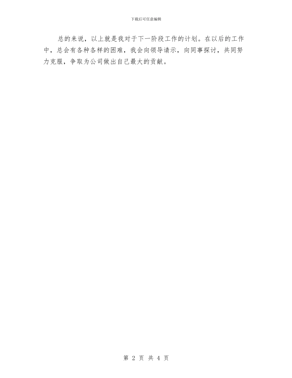 销售个人工作计划范本与销售个人工作计划语汇编_第2页