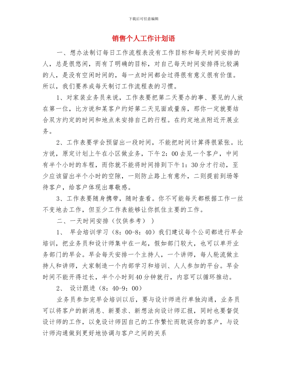 销售个人工作计划范本与销售个人工作计划语汇编_第3页