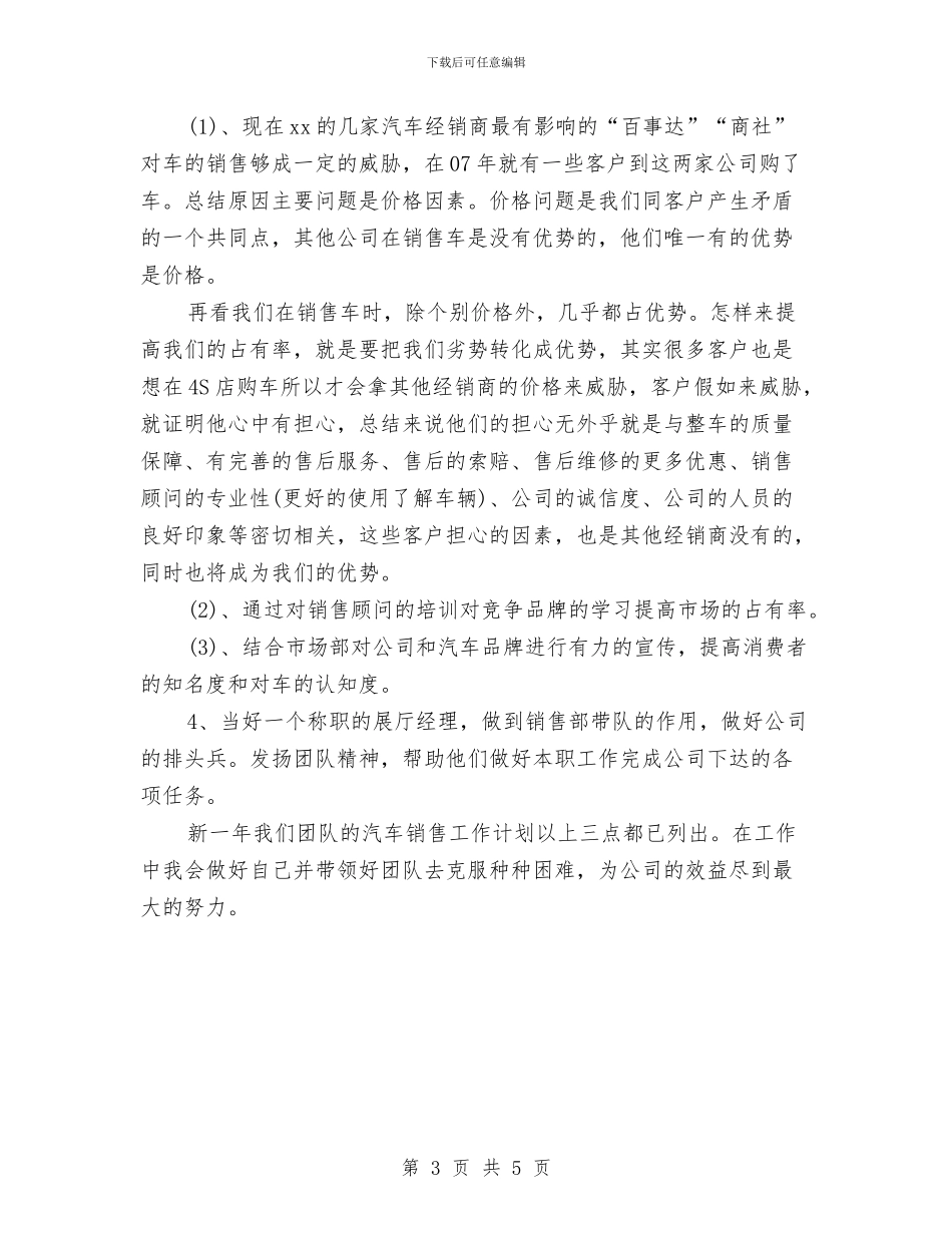 销售个人工作计划表与销售主管2024工作总结范文及2024年工作计划汇编_第3页