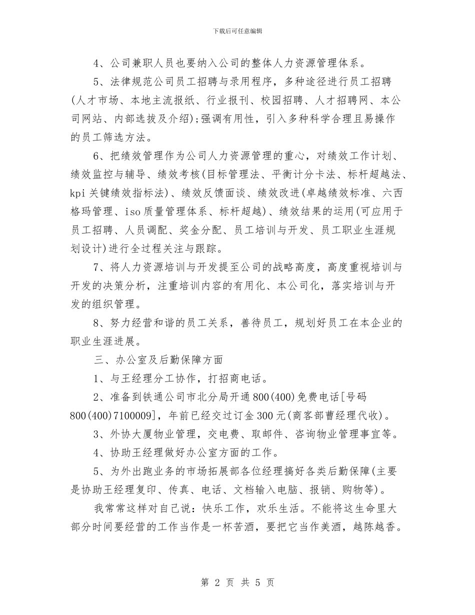 销售个人工作计划优秀与销售个人工作计划目标汇编_第2页