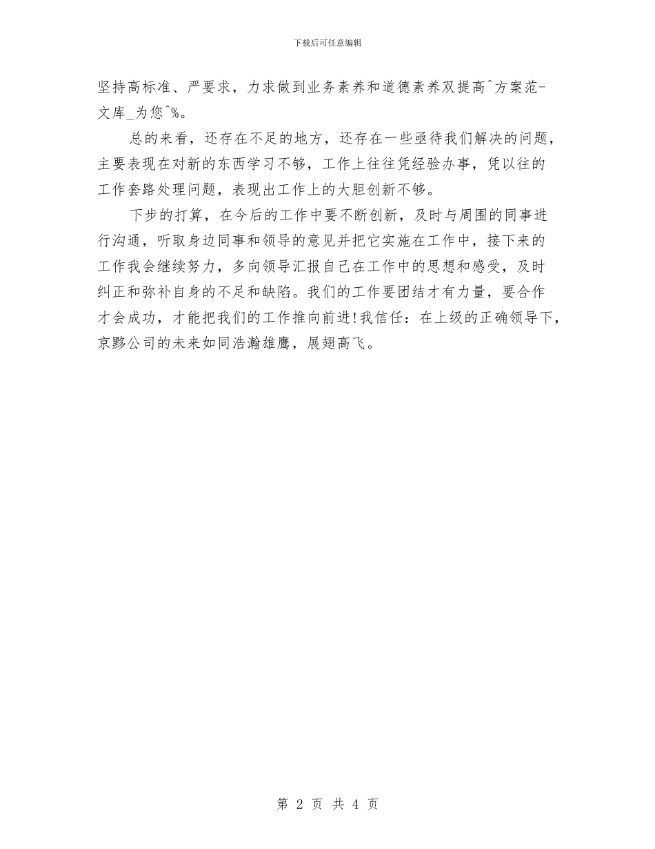 销售个人年终工作总结范文与销售主管2024工作总结范文及2024年工作计划汇编_第2页