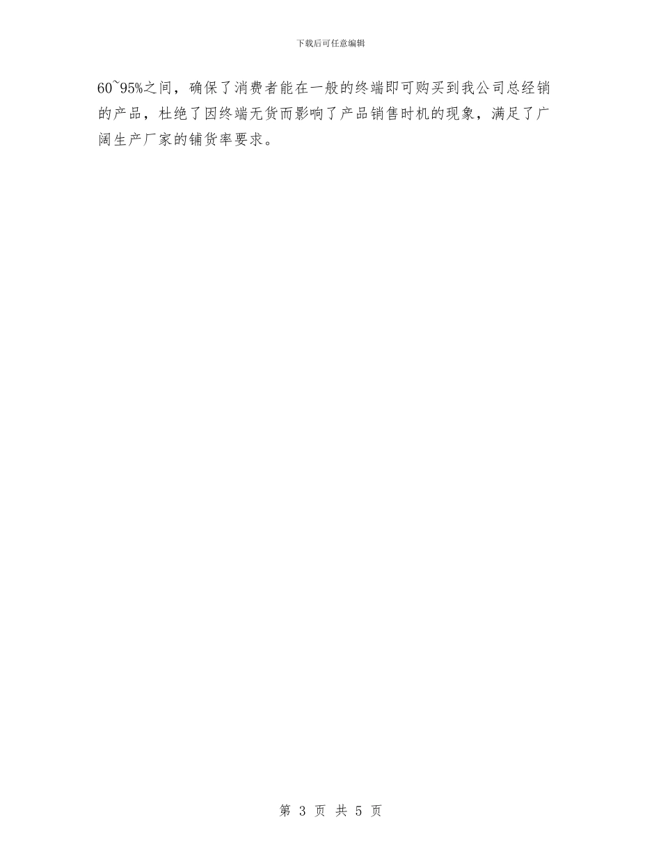 销售个人总结：服装销售总结与销售个人月度工作总结范文20242汇编_第3页