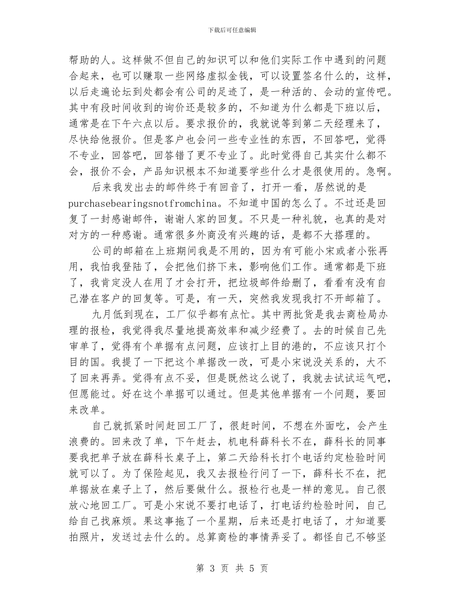 销售个人的年终工作总结_第3页