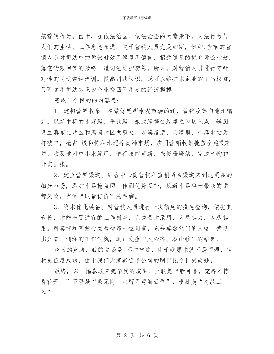 销售主任竞聘报告与销售主管上半年的工作总结汇编_第2页
