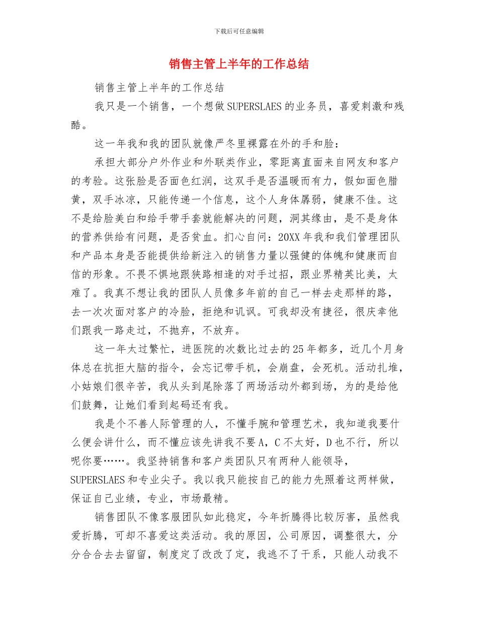 销售主任竞聘报告与销售主管上半年的工作总结汇编_第3页