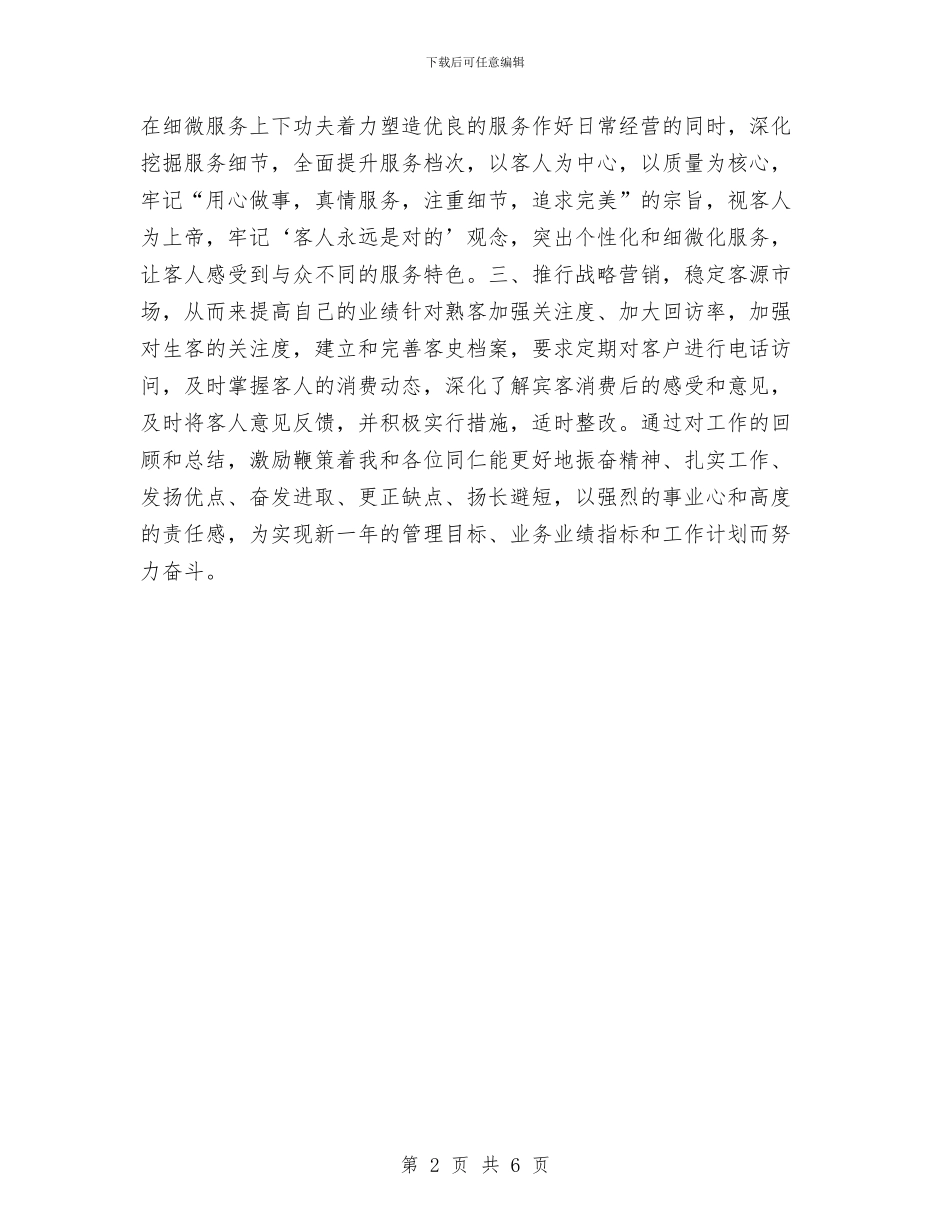 销售主管2024工作总结范文及2024年工作计划与销售主管上半年的工作总结汇编_第2页