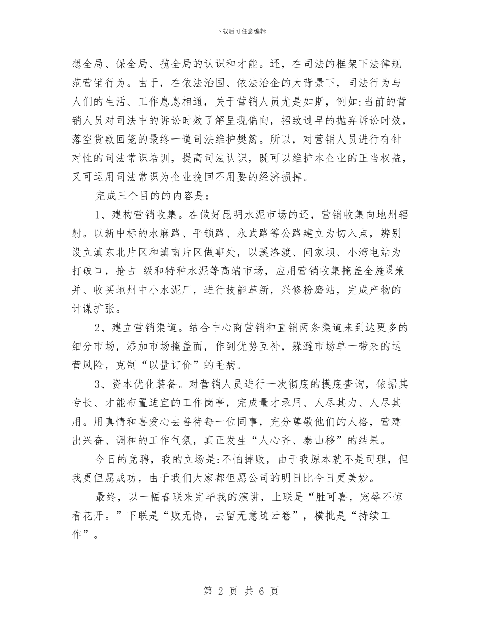销售主任竞聘报告与销售主管人员上半年工作总结汇编_第2页