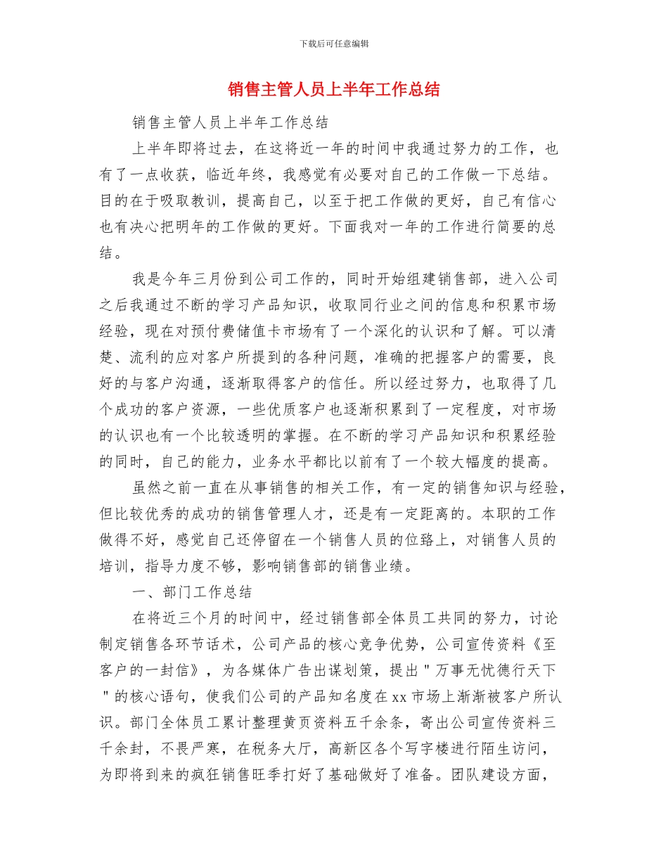 销售主任竞聘报告与销售主管人员上半年工作总结汇编_第3页