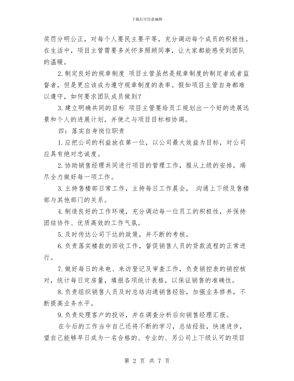 销售主管8月份工作计划与销售主管一周工作计划范文汇编_第2页