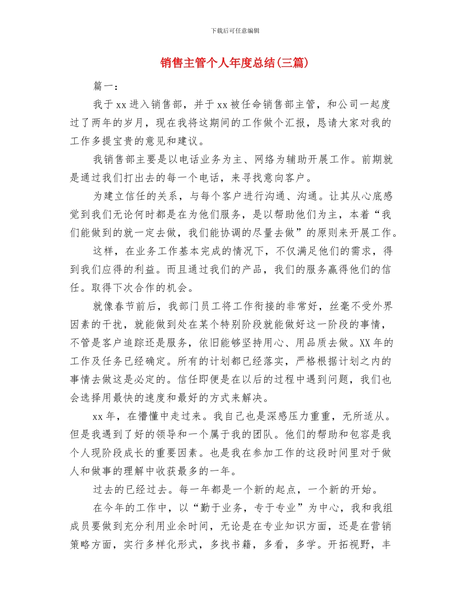 销售主管2024年终总结及2024年工作计划与销售主管个人年度总结汇编_第3页