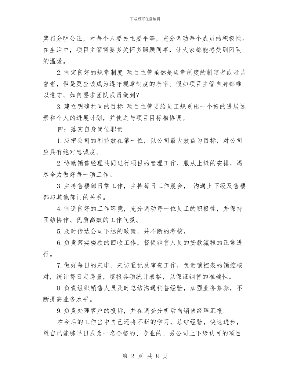 销售主管8月份工作计划与销售主管工作计划书范文汇编_第2页