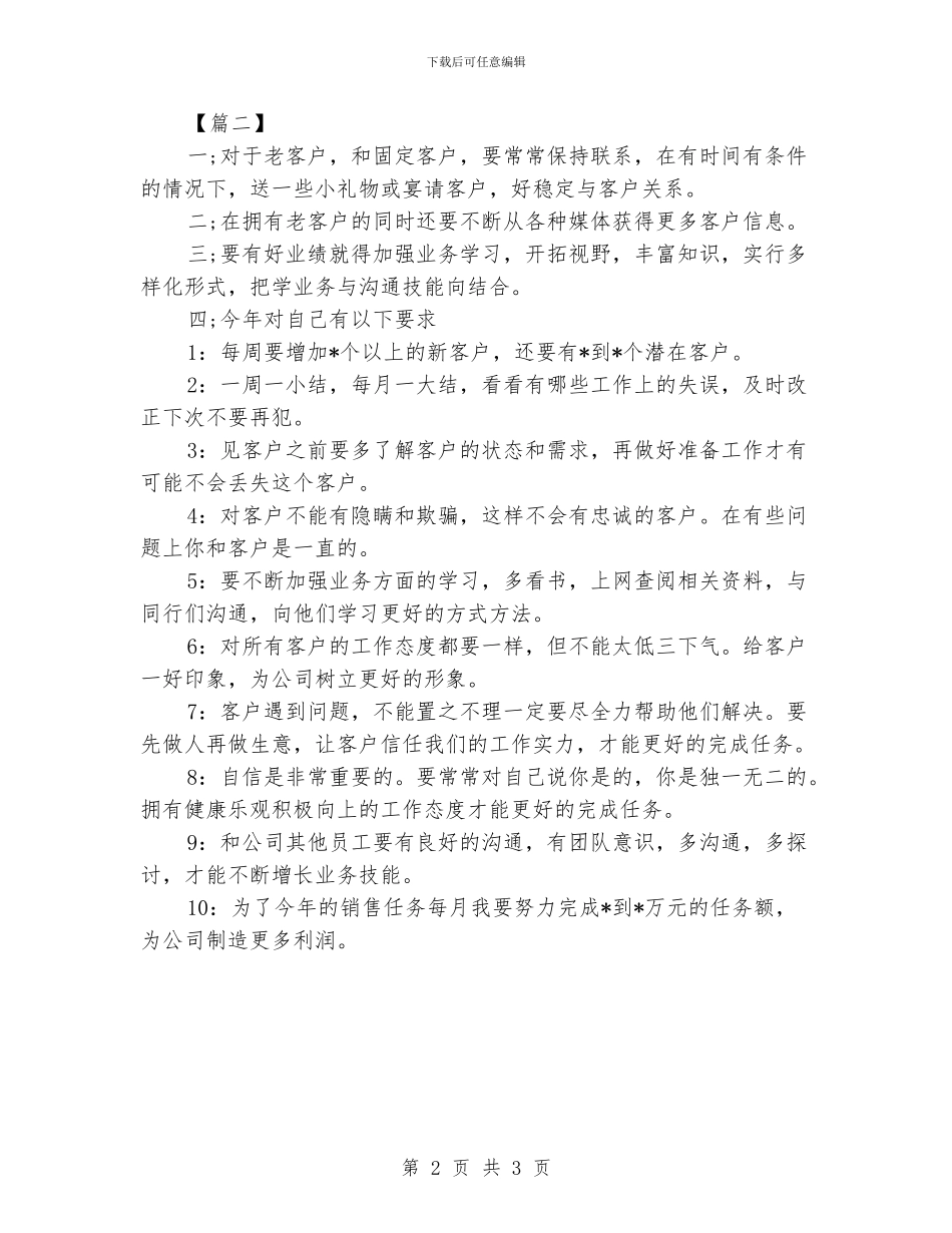 销售主管一周计划书_第2页