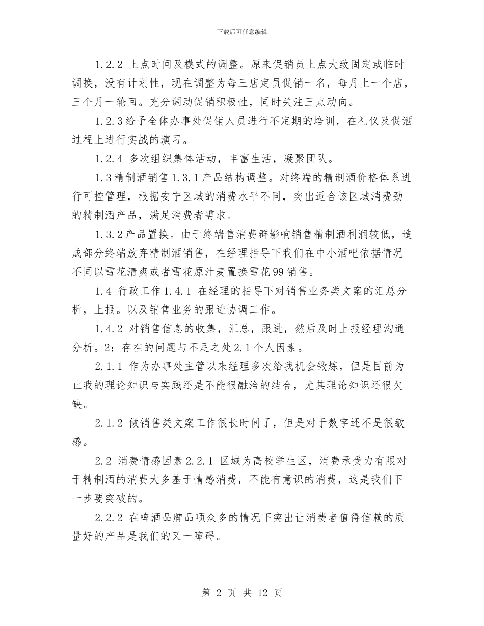 销售主管上半年工作总结及下半年工作计划与销售主管个人年度总结汇编_第2页
