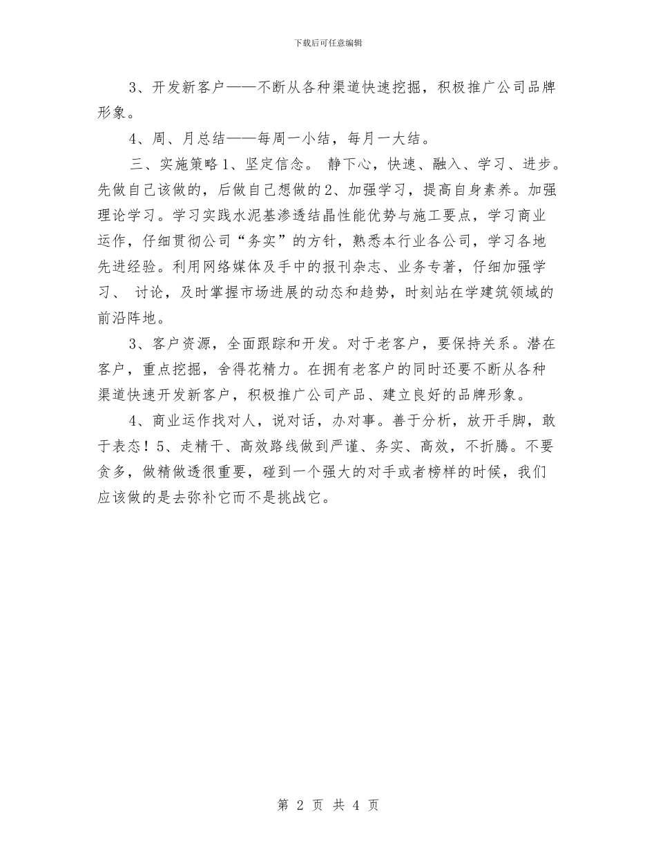 销售主管下季度工作计划与销售主管个人工作思路范文汇编_第2页