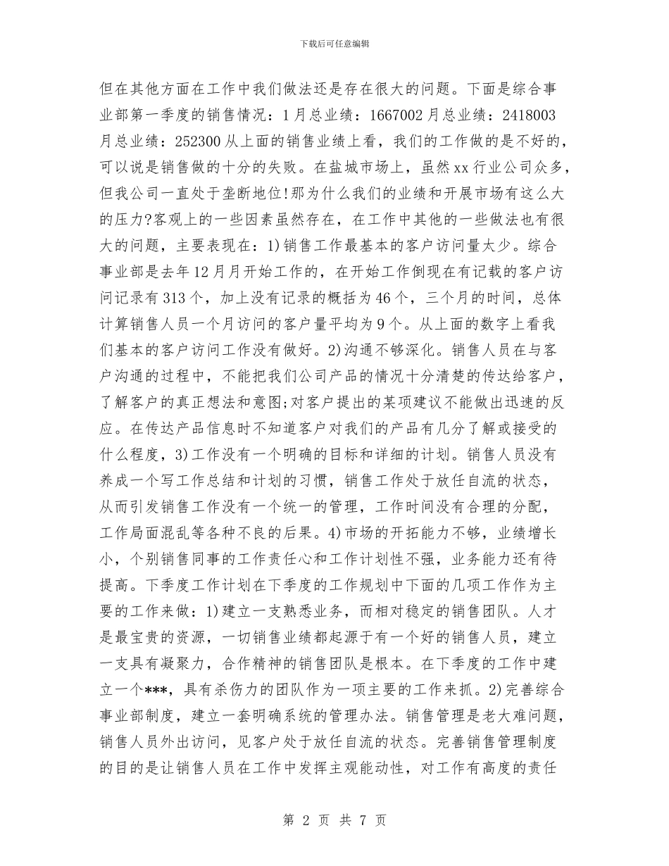 销售主管下一季度工作计划与销售主管个人工作计划汇编_第2页