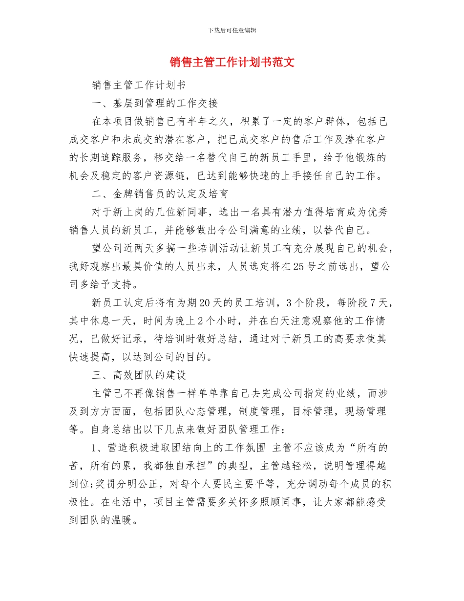 销售主管下半年工作计划与销售主管工作计划书范文汇编_第2页