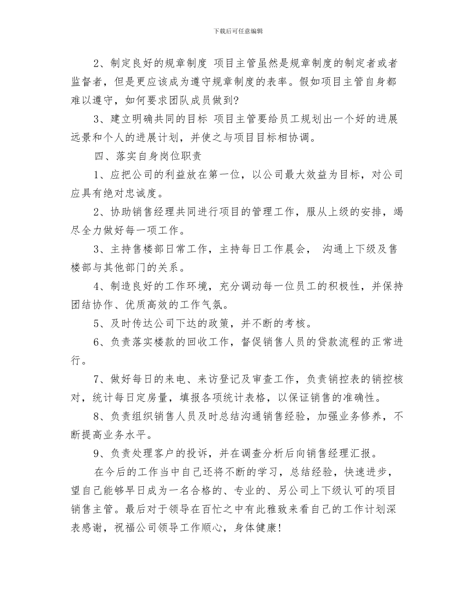 销售主管下半年工作计划与销售主管工作计划书范文汇编_第3页