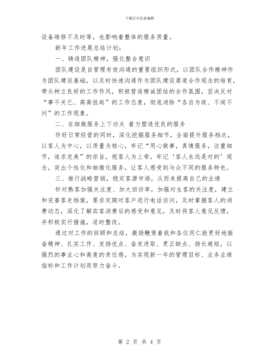 销售主管2024年工作计划与销售主管2024年工作计划1汇编_第2页