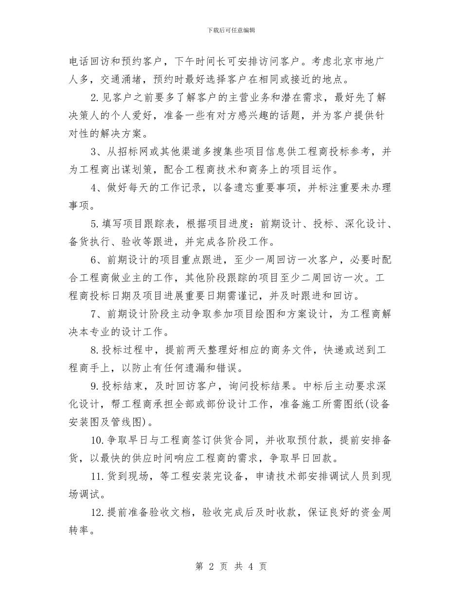 销售主管2024年度工作计划范文与销售主管一周工作计划表汇编_第2页