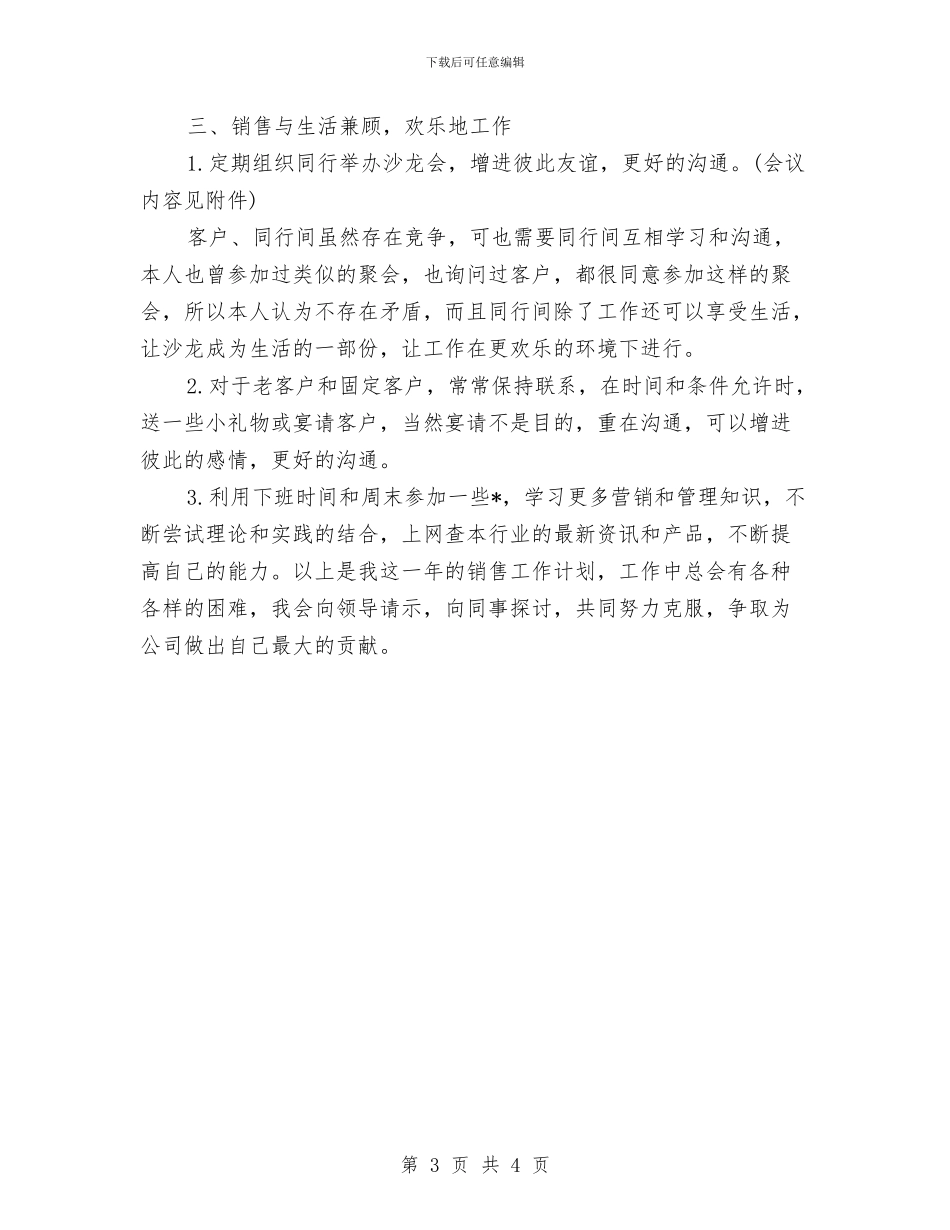 销售主管2024年度工作计划范文与销售主管一周工作计划汇编_第3页