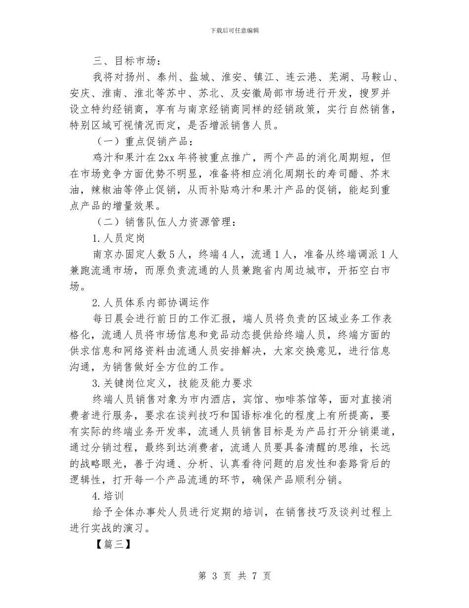 销售主管个人工作计划书_第3页