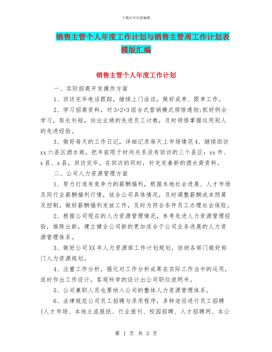 销售主管个人年度工作计划与销售主管周工作计划表模版汇编_第1页