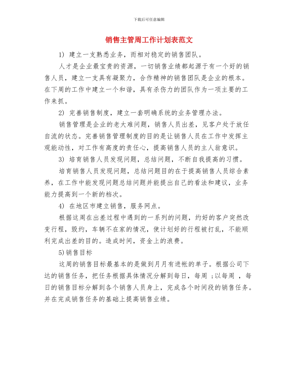 销售主管周工作计划表2024与销售主管周工作计划表范文汇编_第3页