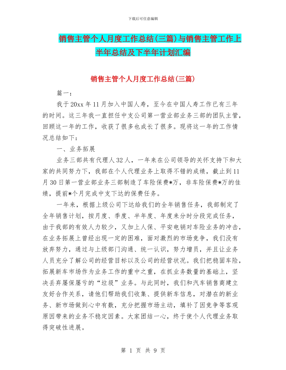 销售主管个人月度工作总结与销售主管工作上半年总结及下半年计划汇编_第1页