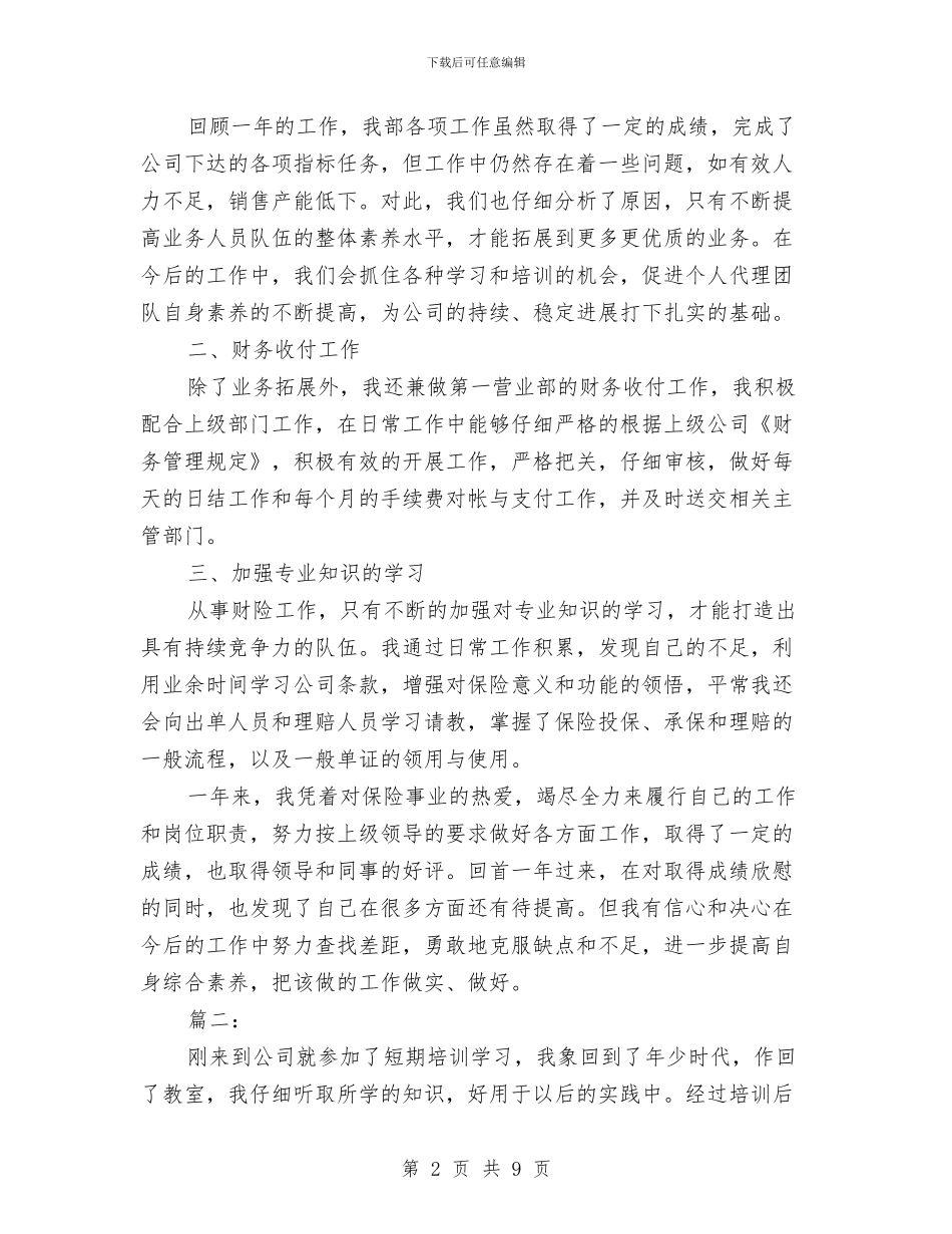销售主管个人月度工作总结与销售主管工作上半年总结及下半年计划汇编_第2页