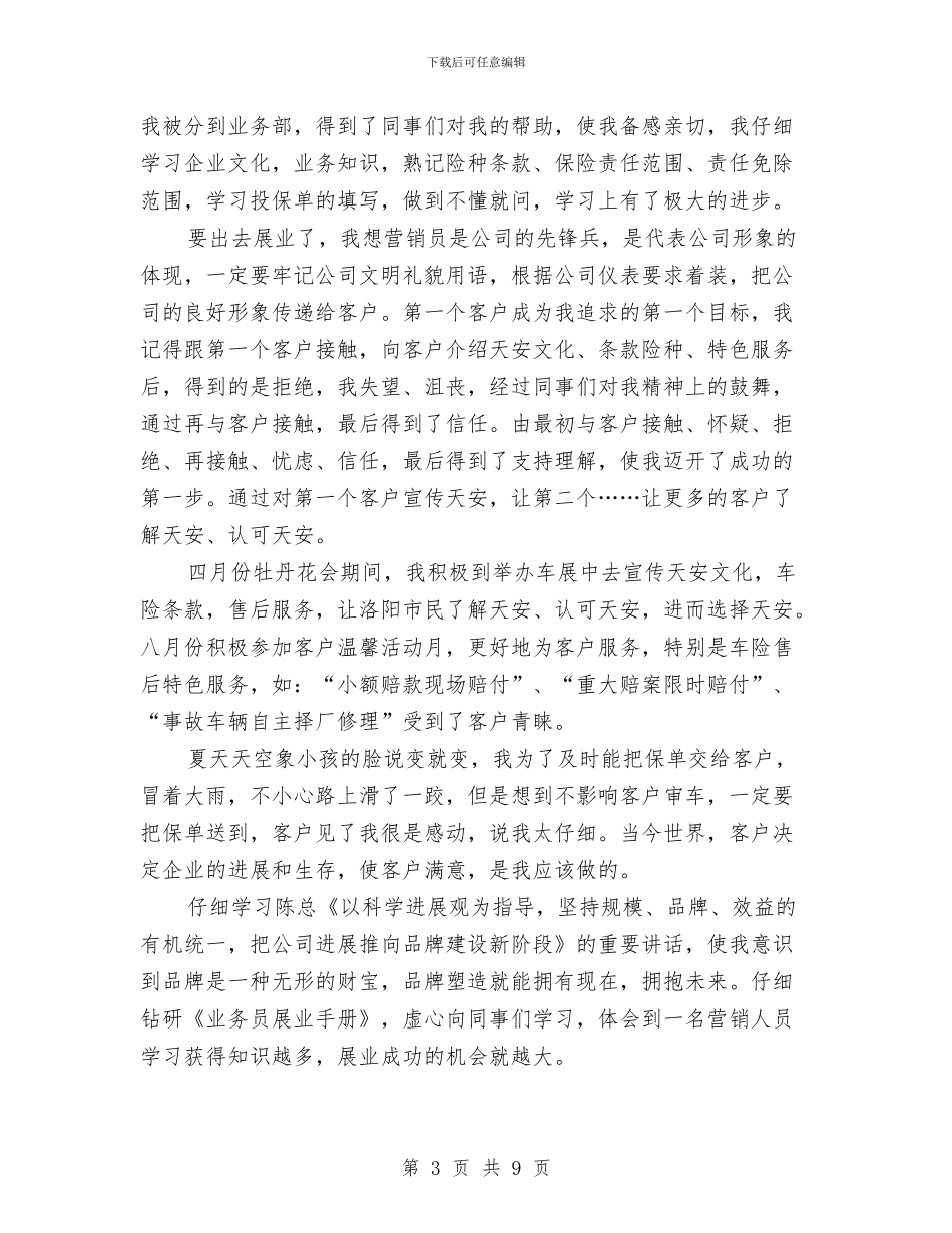 销售主管个人月度工作总结与销售主管工作上半年总结及下半年计划汇编_第3页