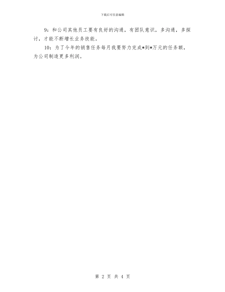 销售主管周计划表格与销售主管季度工作计划书范文汇编_第2页