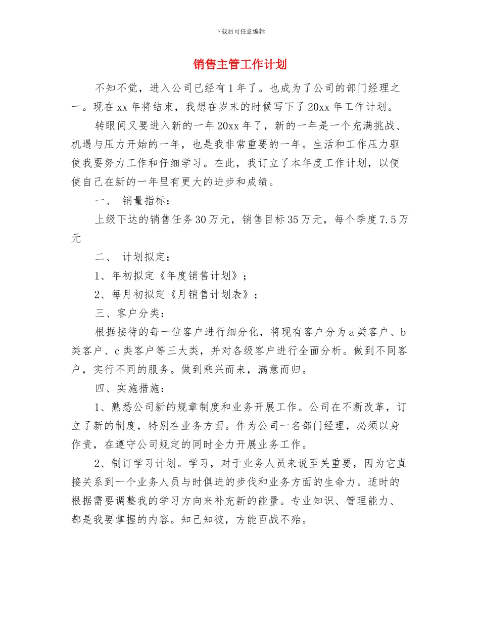 销售主管周计划表格与销售主管工作计划汇编_第3页
