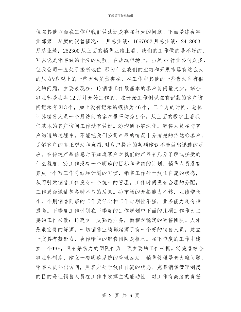 销售主管下一季度工作计划与销售主管下季度工作计划汇编_第2页