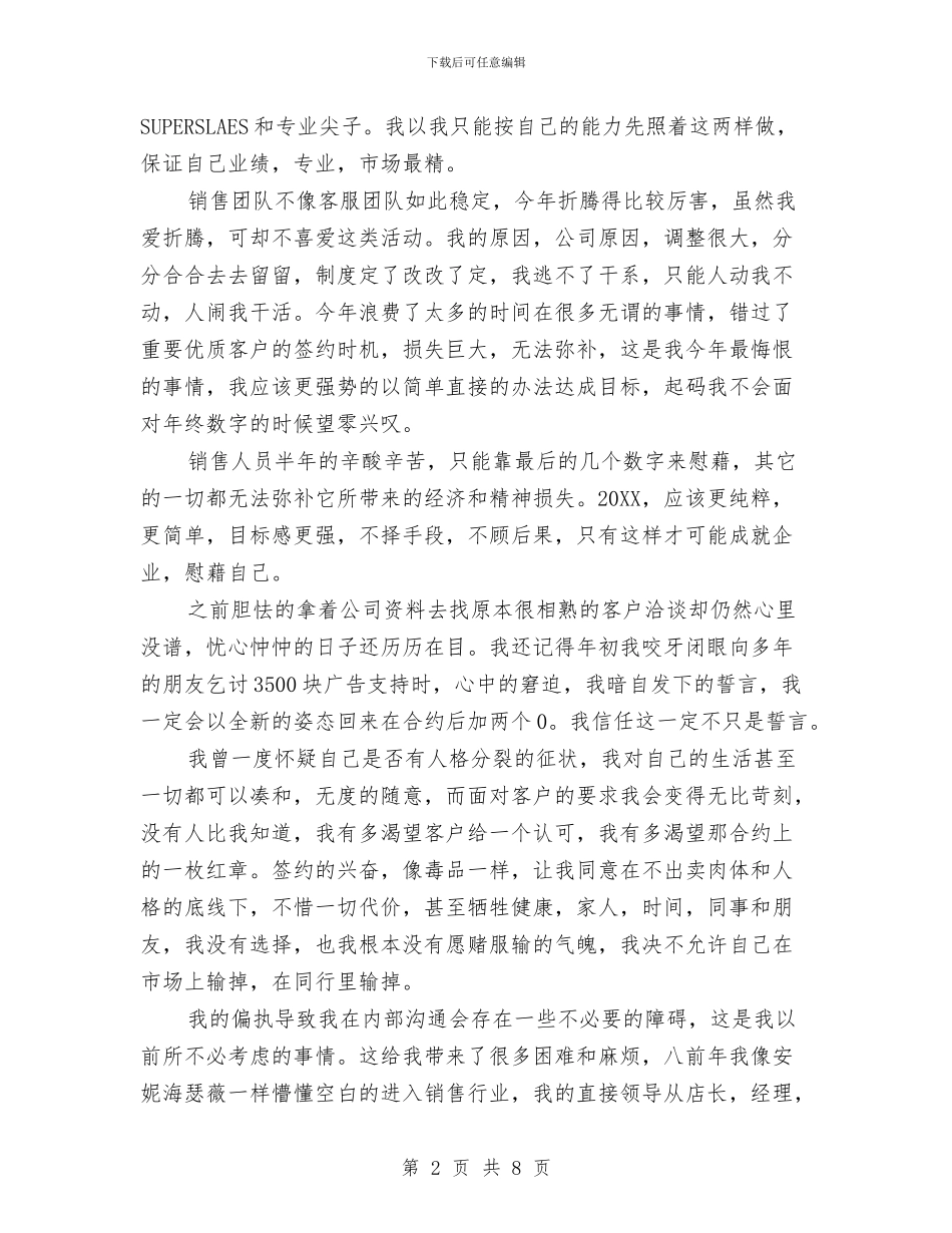 销售主管上半年的工作总结与销售主管人员上半年工作总结汇编_第2页