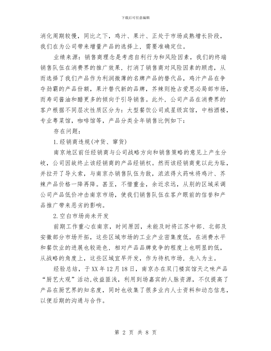 销售主管工作总结及来年工作计划与销售主管年度工作总结范文汇编_第2页