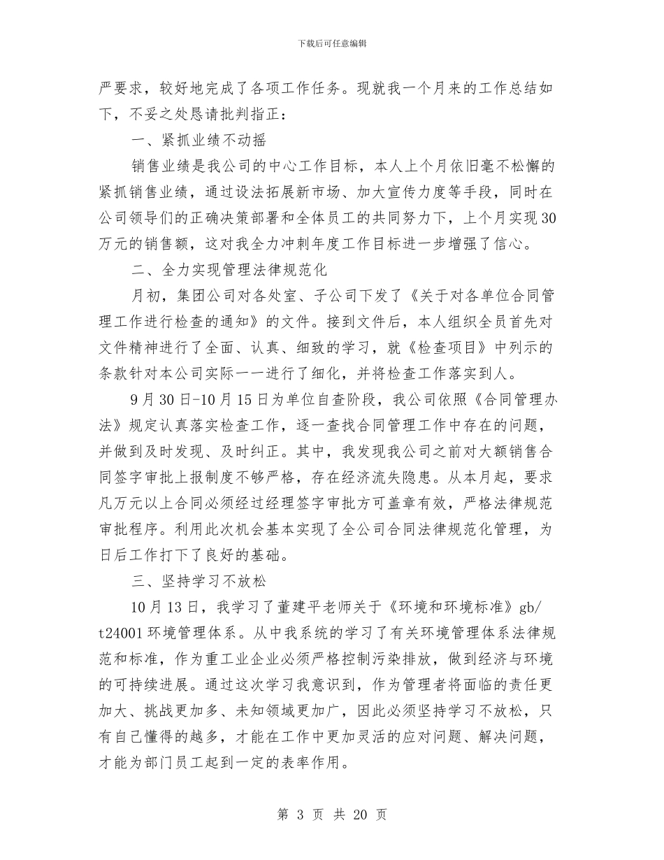 销售主管工作总结与销售主管工作总结及来年工作计划(多篇范文)汇编_第3页