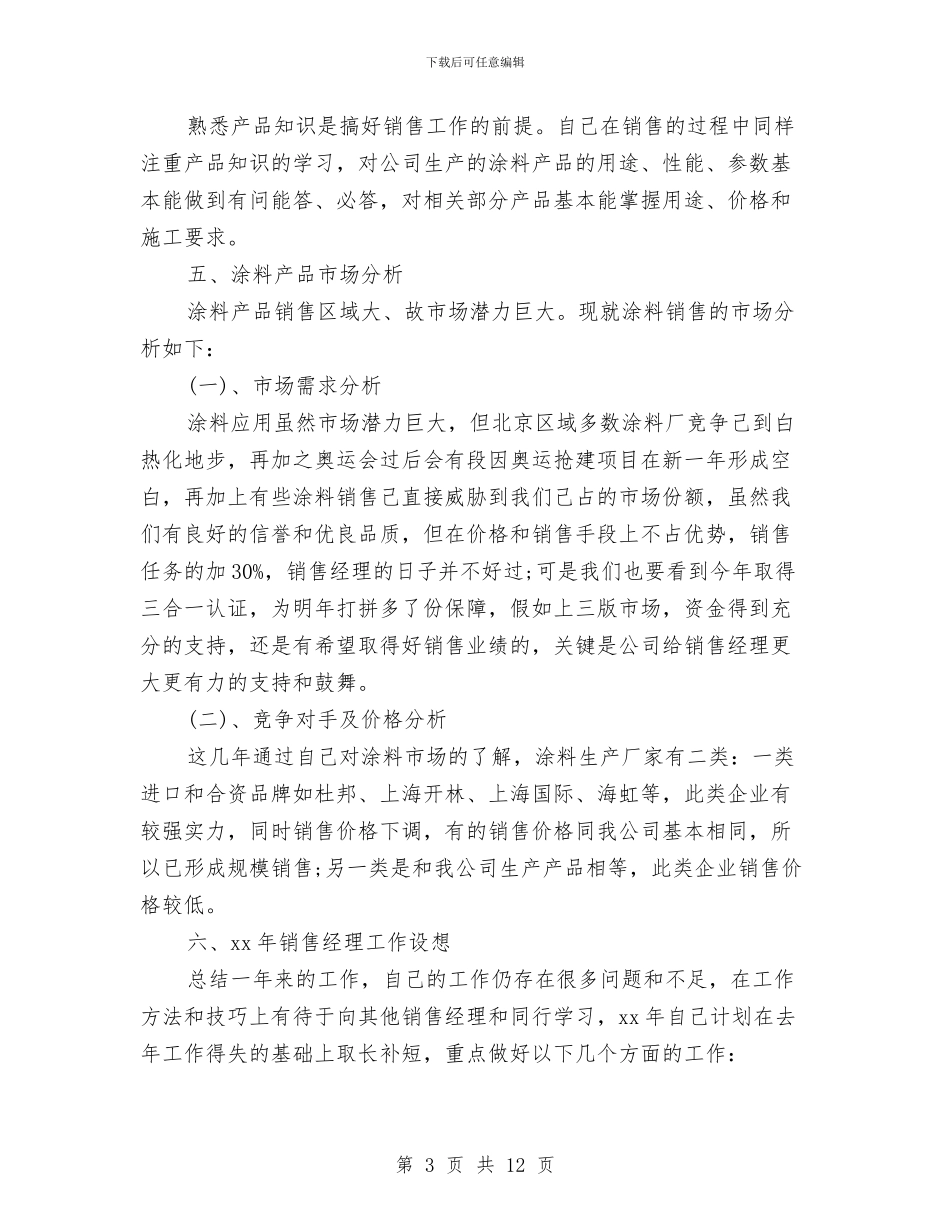 销售主管个人年终工作总结与销售主管工作上半年总结及下半年计划汇编_第3页