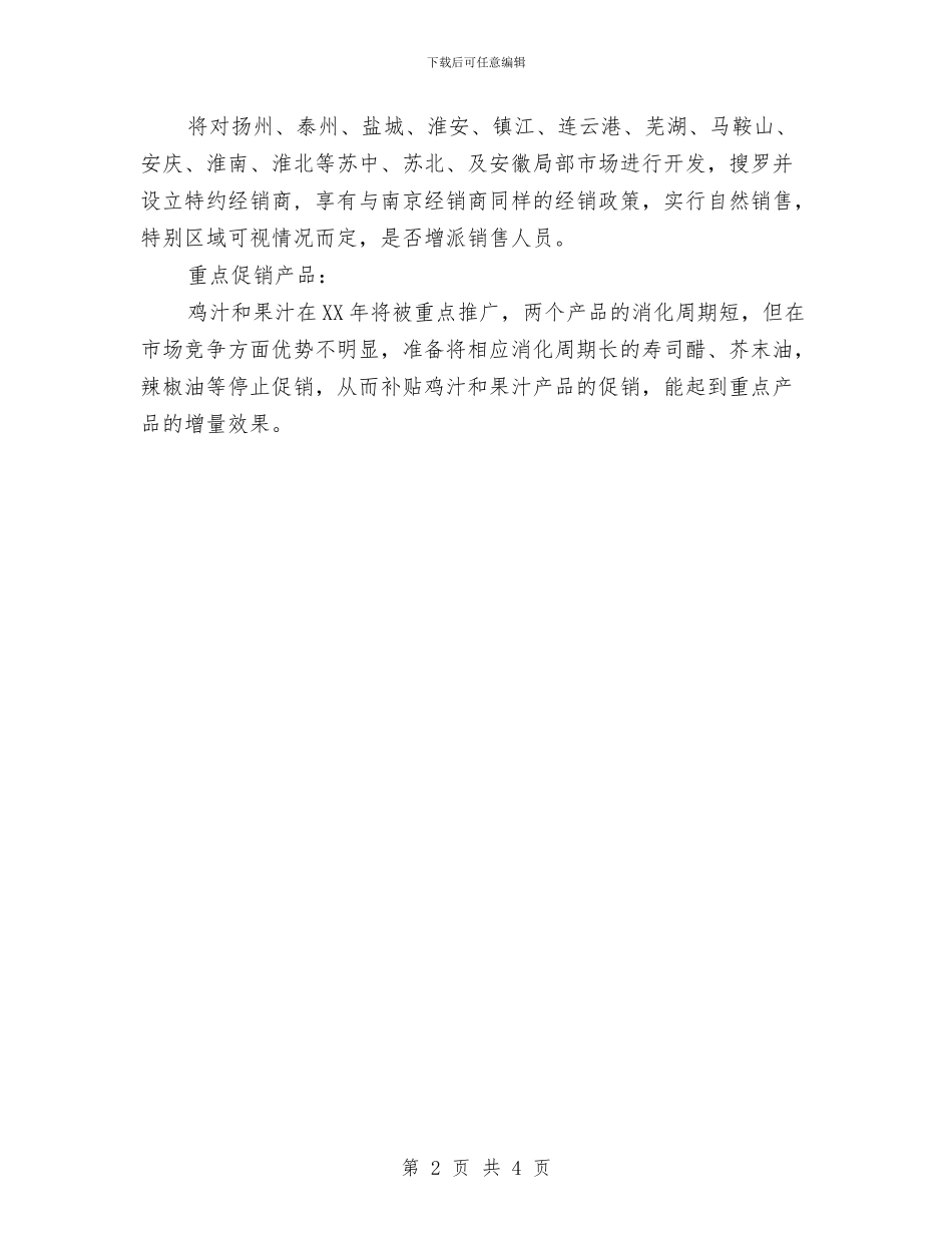 销售主管工作计划2024年与销售主管工作计划书汇编_第2页