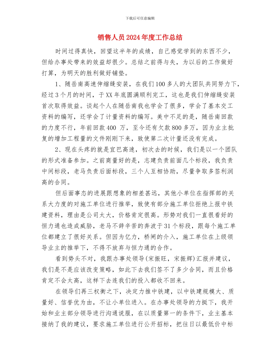 销售主管工作总结范文与销售人员2024年度工作总结汇编_第3页